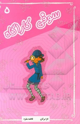 سوفی کاراگاه