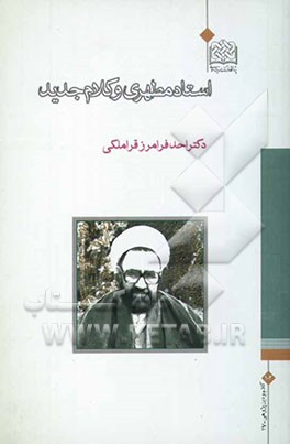 استاد مطهری و کلام جدید