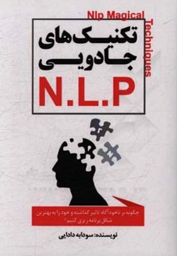 تکنیک‌های جادویی ان‌ال‌پی