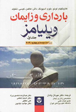 بارداری و زایمان ویلیامز 2014