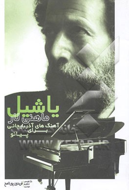 یاشیل ماهنی‌لار