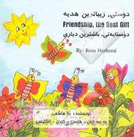 دوستی، زیباترین هدیه = دوستایه‌تی، باشترین دیاری = Friendship, the best gift
