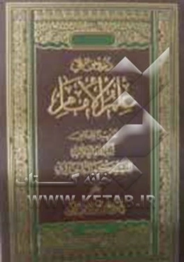 دروس فی علم الامام تقریرا لدروس آیه الله المحقق السید کمال الحیدری