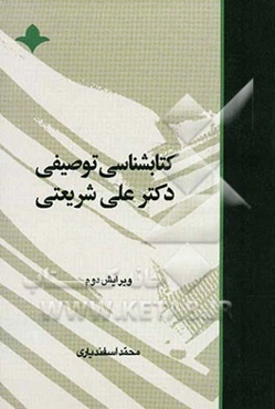 کتابشناسی توصیفی دکتر علی شریعتی