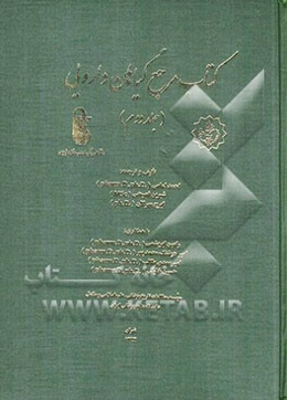 کتاب مرجع گیاهان دارویی