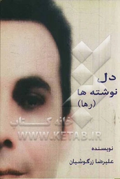 دل‌نوشته‌ها (رها)