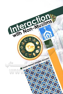 تعامل با غیرمسلمانان = Interaction with non-muslims