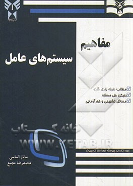 مفاهیم سیستم‌های عامل