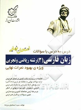 زبان فارسی (3): رشته ریاضی و تجربی