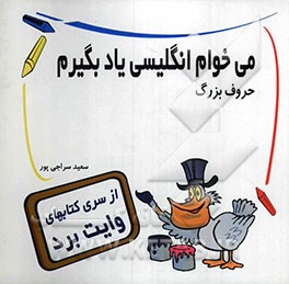 می‌خواهم انگلیسی یاد بگیرم