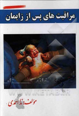 مراقبت‌های پس از زایمان