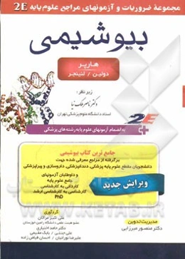 بیوشیمی هارپر