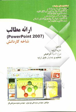 ارایه مطالب (2007 Power point