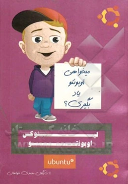 لینوکس اوبونتو