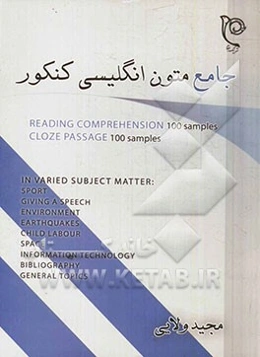 جامع متون انگلیسی کنکور