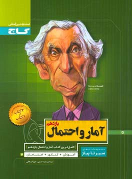 آمار و احتمال یازدهم