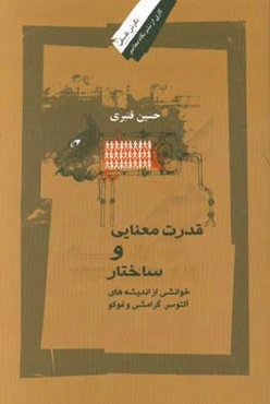 قدرت معنایی و ساختار