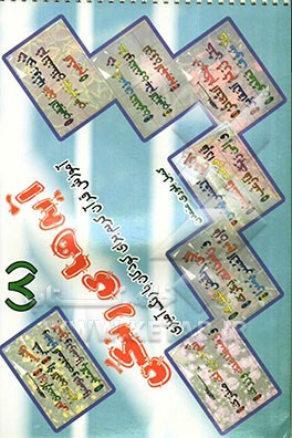 آیه‌های رنگی