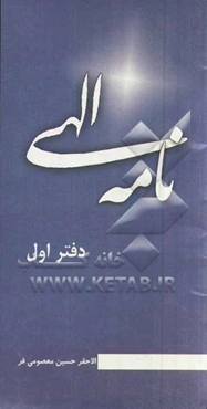 الهی‌نامه