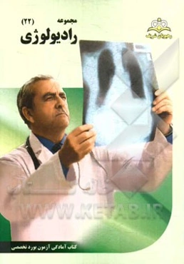 مجموعه رادیولوژی مرجع 94