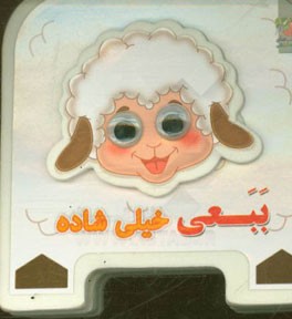 ببعی خیلی شاده