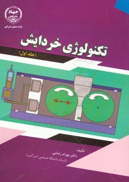 تکنولوژی خردایش