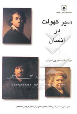 سیر کهولت در انسان