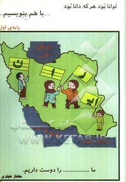 با هم بنویسیم