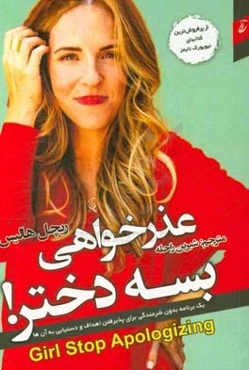 عذرخواهی بسه دختر!