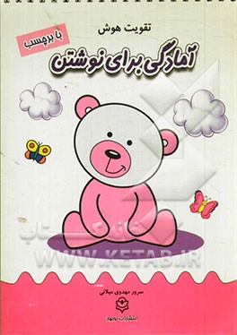 آمادگی برای نوشتن