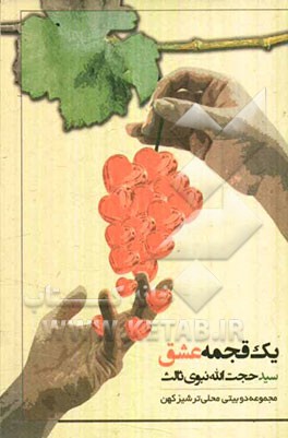 یک قجمه عشق