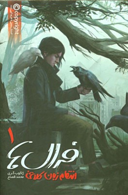 فرال‌ها: انتقام زبان کلاغی