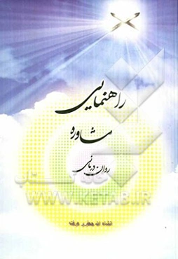 راهنمایی، مشاوره و روان‌درمانی