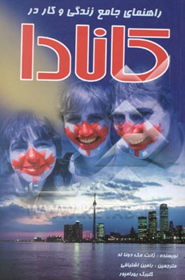 راهنمای جامع زندگی و کار در کانادا