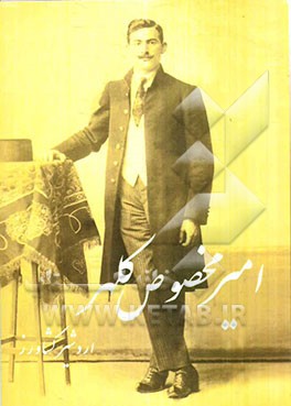 امیر مخصوص کلهر