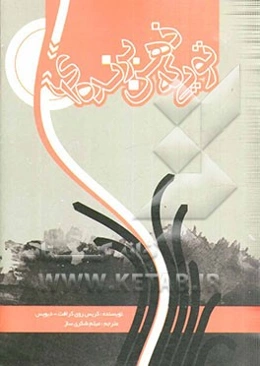 تویی که ذهن برنده‌ای!: راهنمای مهارت‌های ذهنی برای برقراری ارتباط موفقیت‌آمیز