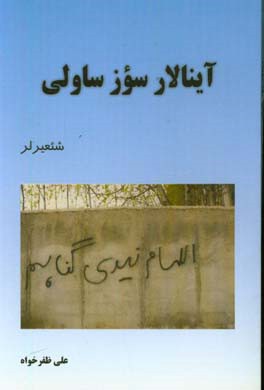 آینالار سوز ساولی