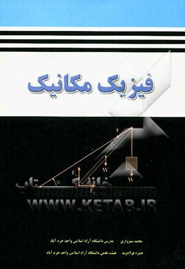 فیزیک مکانیک