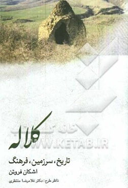 کلاله: تاریخ، سرزمین، فرهنگ