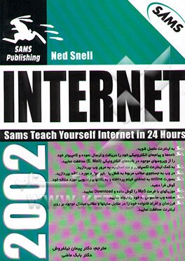 خودآموز Internet در 24 ساعت