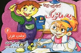 این چی چیه؟ یه ماژیک