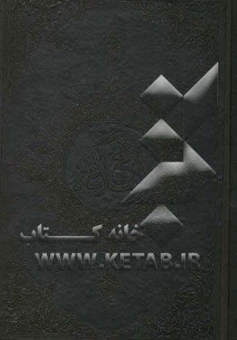 ترجمه نهج البلاغه حضرت امیرالمومنین