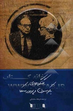 گفت‌و‌گوهای رویان یاکوبسون و کریستینا پومورسکا