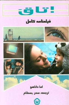 اتاق (فیلمنامه کامل بر اساس رمان "اتاق")