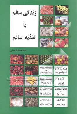 زندگی سالم با تغذیه سالم