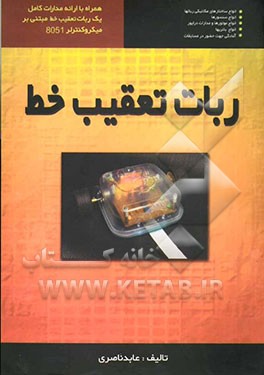 ربات تعقیب خط