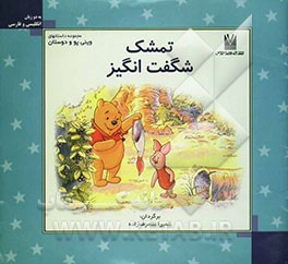 تمشک شگفت‌انگیز