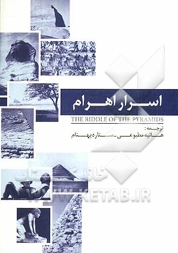 اسرار اهرام