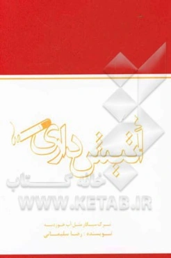 آتیش داری: ترک سیگار مثل آب خوردنه