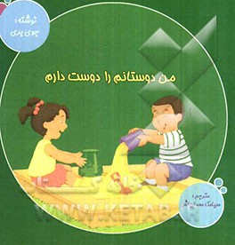 من دوستانم را دوست دارم